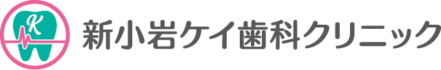 新小岩ケイ歯科クリニック